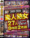 「おばさんレンタル」サービス 2019-2020 素人熟女27人 Complete Best 8時間2枚組－-のDVD画像