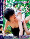 浜辺香奈子のDVD画像