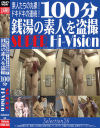 100分 銭湯の素人を盗撮 SUPER Hi-Vision Selection No26－-のパッケージ画像