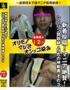 新着投稿 マニア絶賛 シミパン買取師・N氏の神動画 No3－パンじみちゃんねるのDVD画像