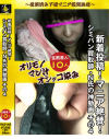 新着投稿 マニア絶賛 シミパン買取師・N氏の神動画 No4－パンじみちゃんねるのDVD画像