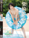 Haru 真夏のメモリーズ 柴崎はる－柴崎はるのDVD画像