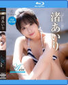 渚あいりのDVD画像