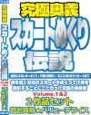 究極奥義スカートめくり伝説 No1＆2－-のパッケージ画像