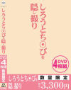 しろうとち○びを隠し撮り－-のDVD画像