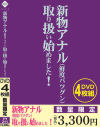 新物アナル(鮮度バツグン) 取り扱い始めました－-のDVD画像