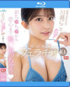 天性のモテSEX 川越にこ の身も心も ゼロ距離フェラチオ10式－川越にこのDVD画像