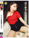 綾瀬ひまりのDVD画像