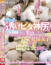 無防備な透けピタ神尻にフル勃起したら興味津々で誘惑してくる発情女子15名4時間BEST－-のDVD画像
