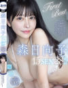 森日向子15SEX28発射First Best 7作品410分－森日向子のパッケージ画像