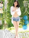 高身長170cmOVER スカイタワー系色白BODY りょうAVデビュー りょう－りょうのパッケージ画像