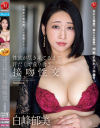 白峰郁美のDVD画像