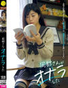 岡部さんがオナラした－1113工房のDVD画像