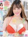 最強顔面、最高おっぱい。絶対的美○女 月雲よるMOODYZ1stBEST 12タイトル12時間－月雲よるのDVD画像