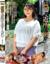 綺麗な近所の奥さんが 星明日菜－星明日菜のDVD画像