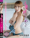 友田彩也香のDVD画像
