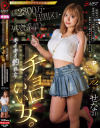 水奈瀬りなのDVD画像