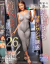 ギャビ三岳マルシアのDVD画像