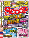レビュー4．8以上高評価BEST 30タイトル240分永久保存版－-のDVD画像