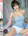束縛もないし気も使わないただ欲望を満たすSEXも出来る女ともだち。 本郷愛－本郷愛のパッケージ画像
