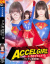 アクセルガール サトラレ悪戦苦闘－美澄玲衣のDVD画像