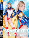 スパンデクサー コスモエンジェル－永野つかさのDVD画像