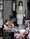 AV監督・高橋浩一監修 人妻お悩み相談 No3－ゴーゴーズのDVD画像