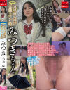 制服個人撮影 天使のマン娘 みつきちゃん－五十嵐美月のパッケージ画像