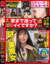 ドキュメンTV×PRESTIGE PREMIUM 家まで送ってイイですか？ No65－-のDVD画像
