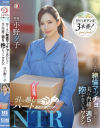 引っ越しパートNTR 汗臭い絶倫マッチョな男たちに夫に内緒で週5で抱かれているワタシ。小野夕子－小野夕子のDVD画像