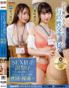 SEX格差調整庁 国民の満足度向上のため気持ちいいま×こを派遣し性活を保護します－.WorKsのDVD画像