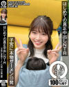 はじめての真正中出しNTR 子宮に本物ザーメン13発 わか菜(妻) 八森わか菜－八森わか菜のDVD画像