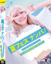 夏フェス×ナンパ ライブ、お酒、熱気、セックス。エッチすぎるフェス女子と汗だくモッシュ。－姫野らん・他のパッケージ画像