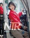 配送中NTR 既婚ベテランドライバーの配送に付いて回るうち車中でおそわれてしまった新婚人妻 宮島めい－宮島めいのパッケージ画像