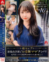 超セレブ 清楚高学歴なお受験ママナンパ 名門学×の入試説明会帰りの人妻を狙え－ホットエンターテイメントのDVD画像
