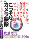 ベーリング海に連行された友達がプレゼントしてくれたマッサージ師のこっそりカメラ映像－-のDVD画像