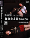 咲坂花恋のDVD画像
