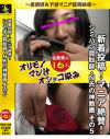 新着投稿 マニア絶賛 シミパン買取師・N氏の神動画 No5－パンじみちゃんねるのDVD画像