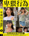 西丘エマのDVD画像