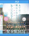 完全未公開シーン120分収録 AV界で最も制服が似合うオールスター10人大乱交 完全版2024－柏木こなつ・小野寺舞・皆月ひかる・望月つぼみ・天馬ゆい・沙月恵奈・設楽ゆうひ・日向なつ・観月あいな・さつき芽衣のパッケージ画像