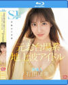 元お台場系地上波アイドル芸能人 石田佳蓮 S1専属決定 奇跡の3本番－石田佳蓮のDVD画像