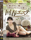 包容力とエロスが無限なので尻も胸も好きなだけ触らせてくれる美熟女セラピストが在籍する回春エステ かおりさん(43歳)－-のDVD画像