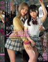 月本海咲のDVD画像