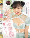 花乃はるひのDVD画像