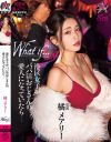 港区女子がパパ活おじさんの愛人になっていたら… 橘メアリー－橘メアリーのDVD画像