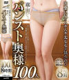 肉感巨尻とムチムチ太ももを包み込む華麗なるパンスト奥様100人8時間－-のDVD画像