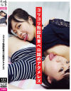 コリコリ勃起乳首ベロ舐めアクメレズ－-のDVD画像