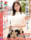 ママ友喰い無限ループ No45 いおり 「美人だね！とは言われても、爆乳だね！とは言われたことないですw」－-のDVD画像