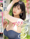 綺麗なお姉さんの理性とバルトリン腺決壊 アクメ覚醒 淫らな汁と潮吹きダダ漏れ3本番 白岩冬萌－白岩冬萌のDVD画像
