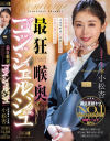 最狂喉奥コンシェルジュ 小松杏－小松杏のDVD画像